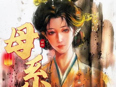 回到文明的起点#女性 #母系氏族 #旧社会 #古代