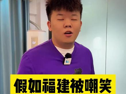 省会保卫战!?! #福建 #福建人