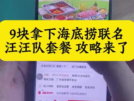 9块拿下海底捞联名汪汪队套餐攻略来了!!海底捞联名套餐汪汪队鸭舌帽 海底捞团购 海底捞联名鸭舌帽套餐 海底捞火锅 海底捞联名汪汪队鸭舌帽 海底捞联名鸭舌帽 海底捞汪汪队套餐购买 海底捞汪汪队联名周边帽子 海底捞汪汪队联名鸭舌帽 海底捞汪汪队联名周边 #海底捞 #海底捞联名 #汪汪队 #海底捞联名周边