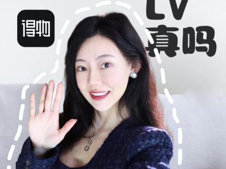 得物LV包是正品吗?我扒了它的鉴别和发货流程,姐妹们来看