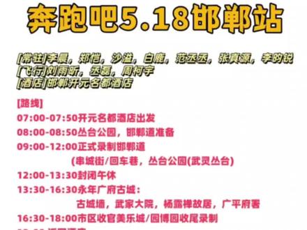 跑男来邯郸了 5.18跑男来邯郸录制节目,欢迎各位朋友来邯郸打卡明星同款旅游热门目的地#跑男 #邯郸