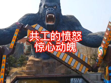共工的愤怒
惊心动魄#泰安太阳部落