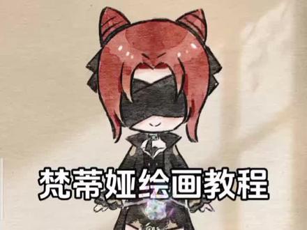 #画画 蛋仔派对追捕者范蒂亚