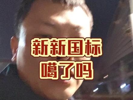 新新国标终究活成笑话#就想说点大实话 #非法改装 #广东严查电动车 #生计#出行代步