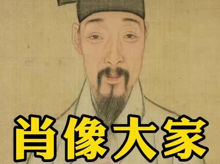 艺术 中国画 肖像#哲学 #艺术家 #美学 #独立思考🤔 #传统文化 #艺术收藏 #价值观 #书画收藏