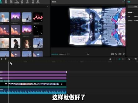 今天是第三十七天学习的是,水中倒影效果#剪辑#剪辑教程#剪辑手法#剪辑视频 #剪辑接单