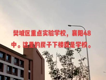 #实地拍摄 樊城区重点学校48中,有喜欢的吗?
