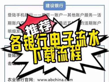 各银行电子流水下载流程
#流水 #房产 #便民信息