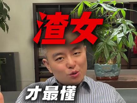 渣女才是最懂金融的人#金融#股票 #财经 #股民 #干货分享