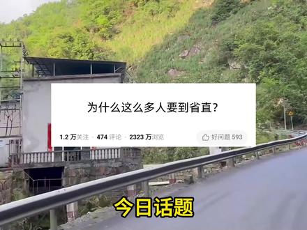 为什么这么多人要到省直?#事业单位 #公务员 #国企 #职场 #体制内