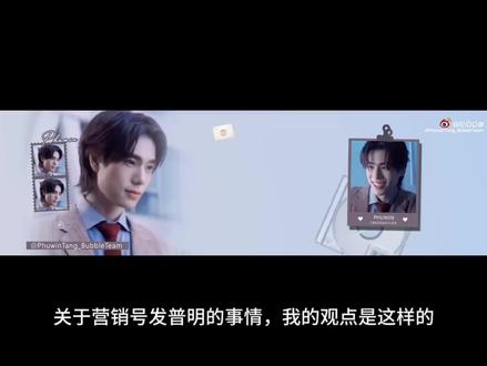 营销号发普明事件,我的观点,希望大家冷静一点,不要因为跟风,而替普明赶粉,正向安利,正确科普!#pondphuwin #phuwin #陈普明