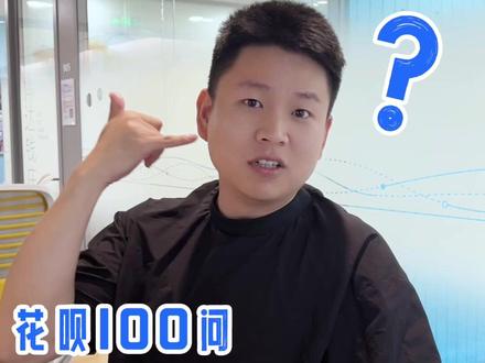 花呗额度被冻结怎么办?#花呗100问 #花呗