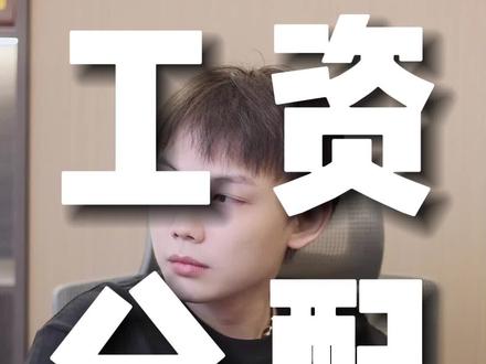 语音厅员工工资怎么分配?#游戏 #语音厅 #杨杨说陪练
