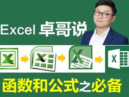 #excel函数与公式 必须掌握的原理#excel技巧 #wps @抖音小助手