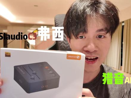 PUBG脚步不清晰?AI声卡深度测评弗西c3猎音!使用教程 猎音C3声卡真实体验:懒人玩家福音,插上线就开玩
说真的,作为一个特别怕折腾设置的人,这款猎音C3声卡完全戳中我了。最省心的就是不用调EQ,即插即用,开机直接连电脑,不用装驱动,插上就能用,对小白太友好了。
它跟以前那种靠拉EQ的声卡不一样,不是把所有声音都放大,而是靠AI单独把脚步声拎出来强化,枪声、爆炸声不会跟着变刺耳,听久了耳朵不疼。玩FPS的时候特别明显,以前远一点的脚步混在环境音里根本听不到,现在二三十米外的脚步都清清楚楚,上下楼、绕后的声音能明显分出方向,定位准太多了。
我用下来最大的感受就是零学习成本。不用研究复杂参数,不用来回调设置,插上直接开游戏,声音就已经是优化好的状态。而且它体积小小的,铝合金机身,放桌上不占地方,接口也全,笔记本、主机都能用。
平时除了打游戏,偶尔用它听歌、看电影也不错,声音细节挺饱满,空间感也够。麦克风还有AI降噪,开黑的时候键盘声、环境噪音都能过滤掉,跟队友沟通很清晰。
目前没检测没封号,到时带去PCL让他们插一下看看职业赛场能不能使用
#PUBG #外设 #声卡 #猎音AI游戏声卡 #吃鸡教学