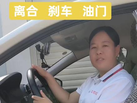 离合 刹车 油门如何使用