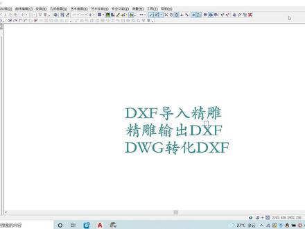 DXF导入精雕CAD软件 #CAD软件 #精雕软件 #DXF #DWG