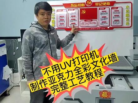 不用UV打印机制作 全彩亚克力文化墙 完整版工艺教程来喽#哈尔滨文化墙#哈尔滨形象墙#logo墙 #文化墙#党建展厅 #党建墙