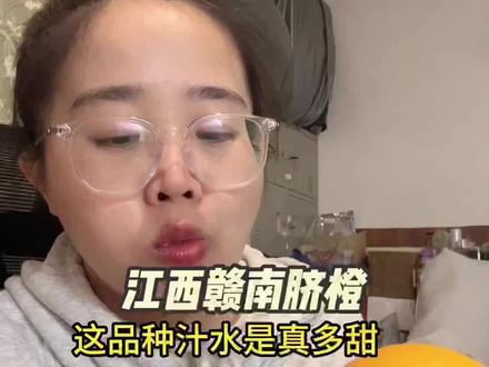 江西#赣南脐橙 是赣南#脐橙 之乡没吃过的一定要试一下超级甜!特别这种冬天干燥一口下去爆汁的纯甜巨好吃#冬天当然要吃橙子啦 #优质农产品
