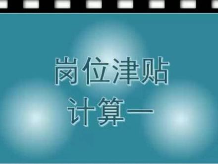 IF函数应用#财会玩转excel
