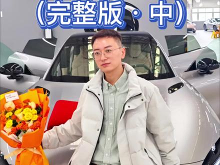 小米yu7提车流程#小米 #小米汽车 #小米提车 #小米YU7 #小米SU7