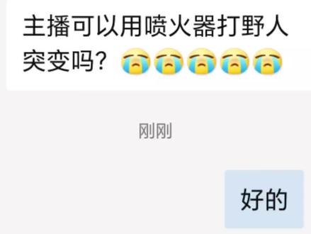 迷你枪战精英,粉丝指定枪械,喷火器,野人模式