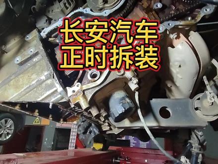 长安汽车,发动机型号DAM15R,正时拆装视频… #汽车发动机 #长安汽车 #汽车知识