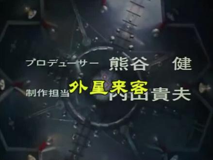 泰罗奥特曼 第二十七集 美菲拉斯星人! #泰罗奥特曼