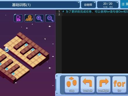 封面即答案。iCode学Python,基础训练(1),第20关,for循环学习 #少儿编程 #python少儿编程