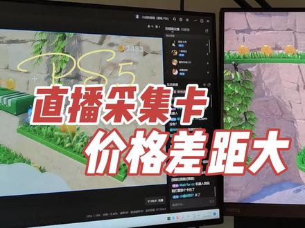用采集卡直播游戏要注意色彩格式YUY2,NV12还是RGB,价格差很大 #ps5 #游戏直播 #采集卡