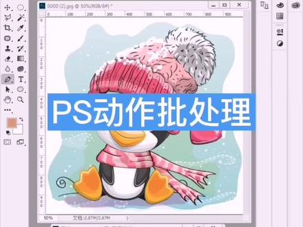 #义乌 #ps培训 #数码印花 PS动作批处理,大大提高图片处理效率