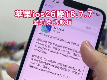 苹果iOS18.7.7详细更新教程来了 iOS18.7.7怎么更新教程 iOS18.7.7无法验证更新的解决方案来了 iOS18.7.7会被入侵吗 iOS8.7.7xsmax更新教程 #iOS18 #ios系统更新 iOS18.7.7 苹果怎能看出被入侵的详细教程 苹果密码泄露在哪里看 工信部紧急提醒苹果用户 iOS18.7.7适合机型大全 18.7.7最新系统界面 darksword漏洞修复教程 iOS18.7.7 iOS18.7.7更新方法来了 iOS26退回iOS18完美教程来了 #iOS降级 #苹果系统降级 #iOS26降级 苹果15pro max系统评测教程 苹果26系统退回18.7详细教程 iPhone13目前最佳系统版本 18.7.7系统优缺点 苹果系统降级教程 ios18.7.7更新教程 ios18.7.7耗电情况 苹果官方安全声明 iOS26降级方法