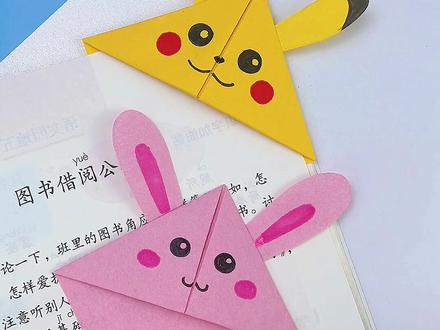 简单又可爱的皮卡丘书签,快给闺蜜安排上!#书签 #亲子手工#闺蜜#手工#折纸 #手工diy #自制书签