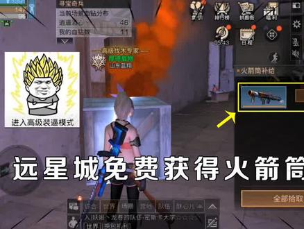 明日之后:远星城免费获得火箭筒! #明日之后大迁徙 @网易明日之后