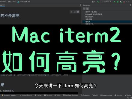 Mac iterm2-如何高亮? #iterm2 #Mac