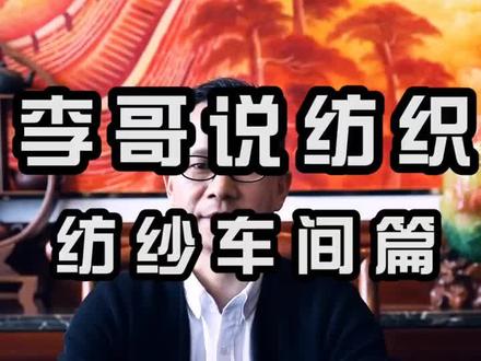 #纺织 今天看看纺纱工艺流程