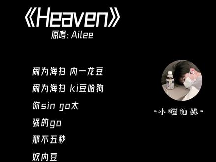 用塑料韩语挑战唱半首heaven#heaven #翻唱歌曲 #中文谐音