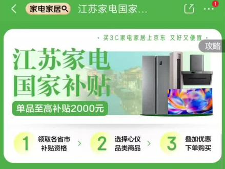江苏国补领取成功经验分享 江苏国补终于领取成功,实测太不容易了,好在能顺利使用,下面就将经验分享给大家,希望对大家有所帮助!视频有点长,记不住可点赞收藏慢慢看#江苏国补 #国补 #国补攻略 #京东国补 #国补恢复