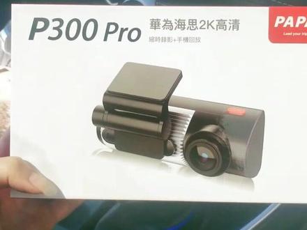 #丰田威兰达 PAPAG0!p300pro前后双录行车记录仪,手机共连,华为海思2K高清#玛纳斯朝阳汽车装饰店
