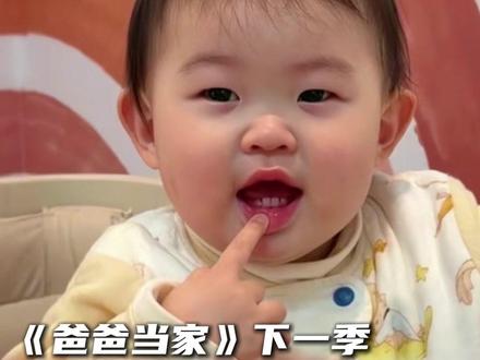 如此可爱的七月 能不能再上一次《爸爸当家》#爸爸当家 #爸爸当家的聚会 #七月 #郑思维