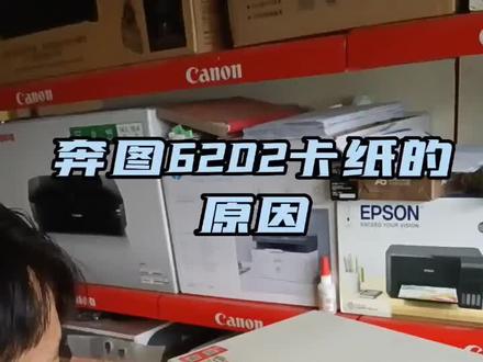 奔图6202卡纸的原因#打印机推荐 #打印机 #家用打印机推荐 #打印机 #驻马店