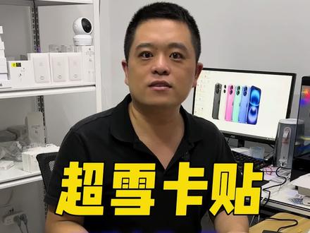 超雪卡贴激活教程
#超雪卡贴 #卡贴机 #全自动卡贴