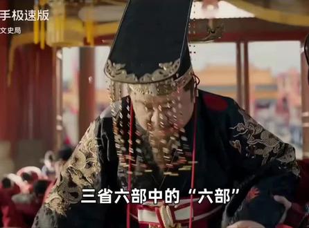 #三省六部制是中国古代重要的中央官制,其中“六部”是中央行政机构的主体,分管具体政务,以下是对六部的简要介绍:
吏部
- 掌管官员的选拔、任免、考核、升迁等事务,相当于现代的人力资源部,在六部中地位较高。
户部
- 负责户籍、土地、赋税、财政收支等管理,相当于现代的财政部和民政部的部分职能。
礼部
- 掌管礼仪、祭祀、科举考试、外交事务等,相当于现代的文化部、教育部及外交部的部分职能。
兵部
- 负责军事事务,包括军队调度、武官任免、兵器管理等,但实际兵权需受皇帝或枢密院(某些朝代)制约,类似现代的国防部。
刑部
- 主管司法审判、刑罚执行,以及法律条文的修订,相当于现代的司法部和最高法院的部分职能。
工部
- 负责工程建设,如水利、宫殿、桥梁、皇家器物制造等,相当于现代的建设部和工信部的部分职能。
六部的设立始于隋唐,后经演变,直至明清仍为中央核心行政机构,体现了古代官僚体系的分工逻辑。