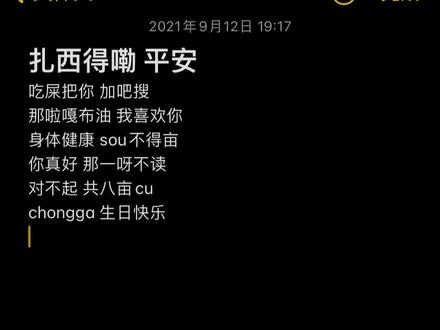 和藏族家人学了一晚上藏语