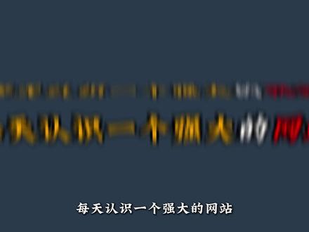 【第86期】解决各种加密音乐格式,这个网站你一定要支持!它支持将KGM、KGMA、VPR、NCM、MP3、FLAC、OGG等格式转换为MP3、FLAC、OGG等#格式转换 #音频格式转换 #音频格式转换器 #网站推荐