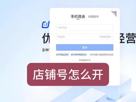 手把手教你开通5个抖音店铺号 抖音店铺号开通全流程指南
店铺号怎么申请
店铺号怎么开通5个号
店铺号怎么开
#店铺号 #店铺号怎么开 #多实名账号 #斗店官方账号怎么开通店铺 #怎么开通店铺