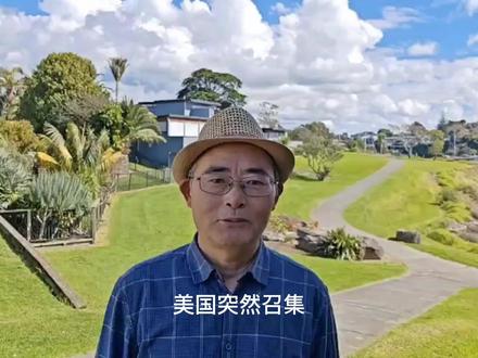 美国突然召集50多国开会,只为一件事:关键矿产 #热点 #关键矿产 #稀土