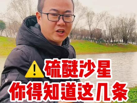 015 鱼塘水霉用硫醚沙星要注意这几条 #四大家鱼养殖 #水产养殖技术 #鱼虾蟹养殖 #水霉 #丰渔紅克