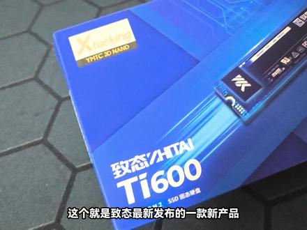 致钛 Ti600 评测报告,QLC颗粒到底行不行?#电脑#固态硬盘#diy电脑#电脑知识 #硬盘