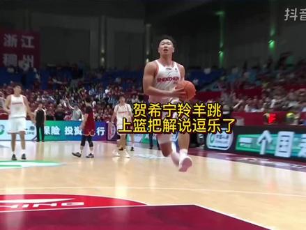 CBA深圳淘汰浙江晋级四强,深圳马可波罗大比分2:0胜浙江稠州进入半决赛,贺希宁羚羊跳上篮把解说逗乐了
#贺希宁 #深圳马可波罗 #CBA联赛 #dou来CBA #CBA季后赛